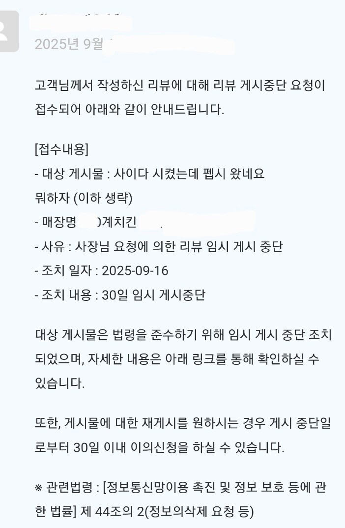 내 쿠팡이츠 리뷰 임시조치 당함 ㅠㅠ_1.jpg