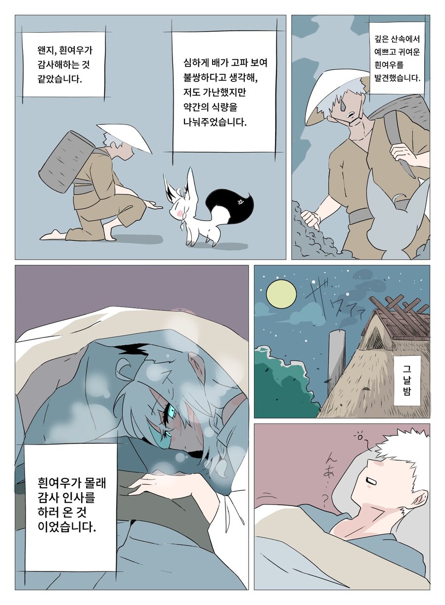 버튜버) 여우의 은혜갚기.jpg_1.png