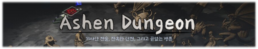[Ashen Dungeon 개발일지 #01] D&D의 재해석 – 전투_1.png