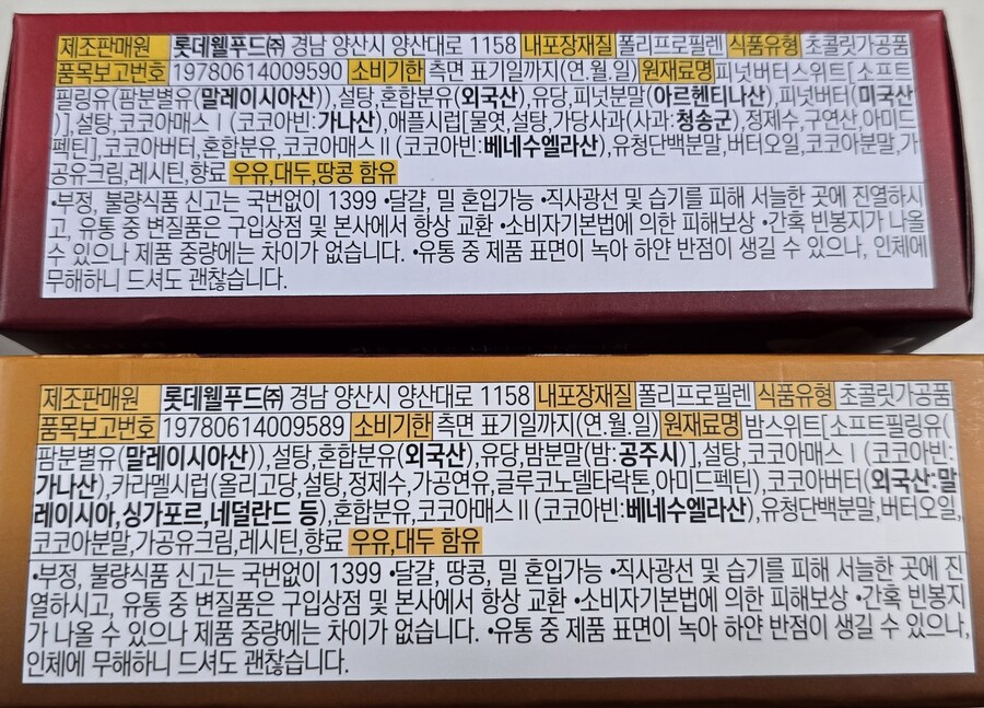 [신제품] 롯데 가나 프리미엄 밤과 카라멜 / 사과와 피넛버터_3.jpg