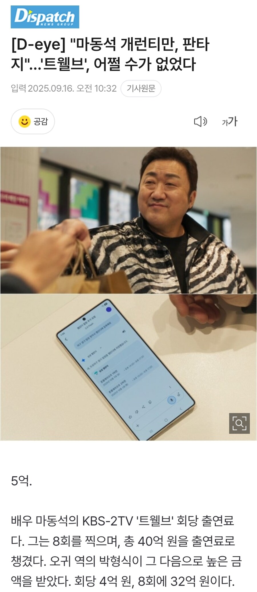 폭망한 마동석 드라마 근황_2.jpg