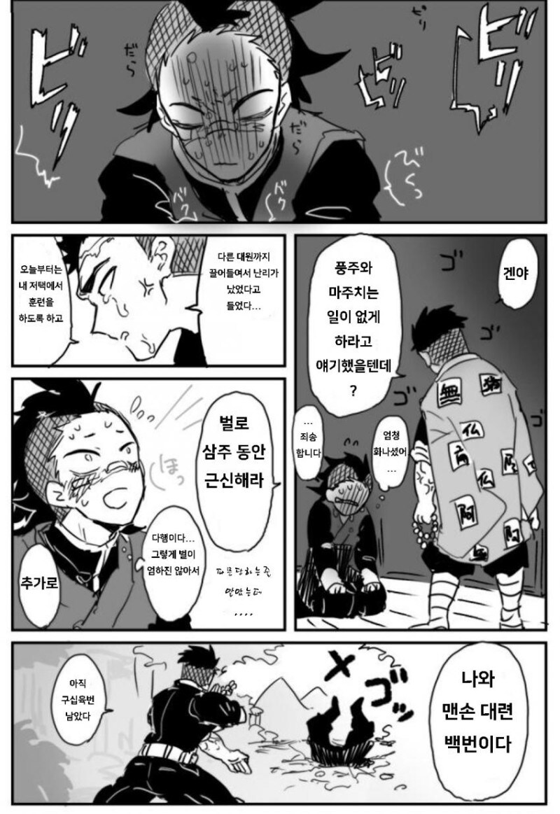 귀멸 벌을 받을까봐 무서운 겐야_1.jpg
