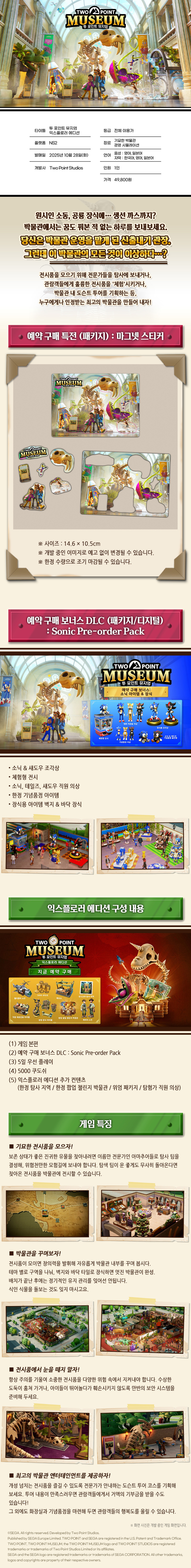 [겜우리] NS2 투 포인트 뮤지엄 익스플로러 에디션 예판 / 49,800원_1.jpg