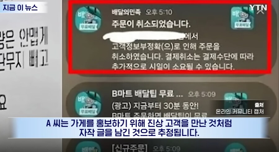 배달 진상손님의 정체_7.jpg