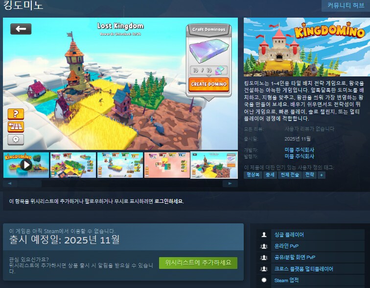 [스팀] 킹도미노 페이지 오픈 ios 안드로이드 출시_1.png