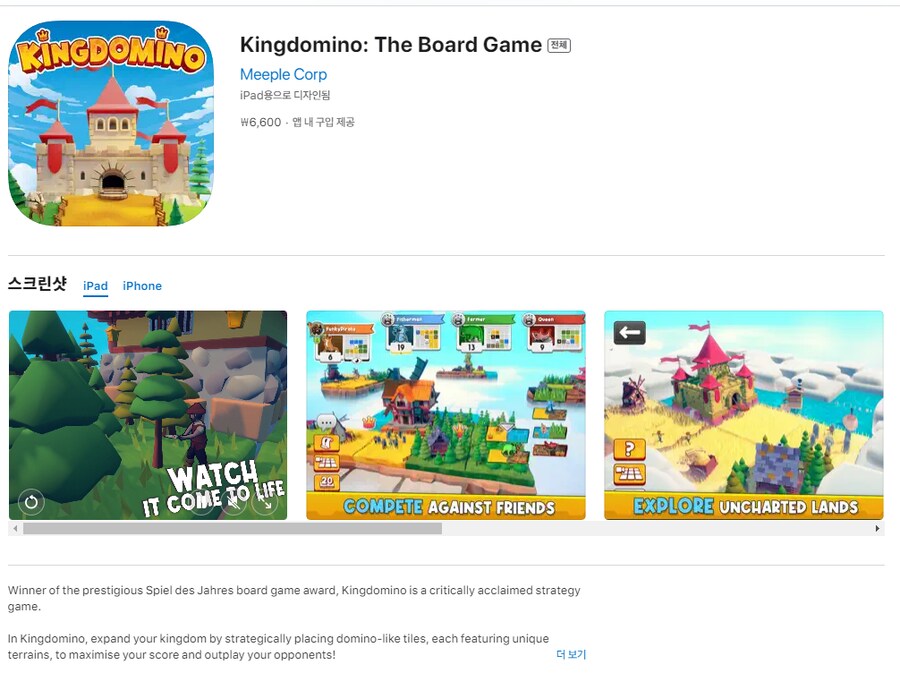 [스팀] 킹도미노 페이지 오픈 ios 안드로이드 출시_3.png
