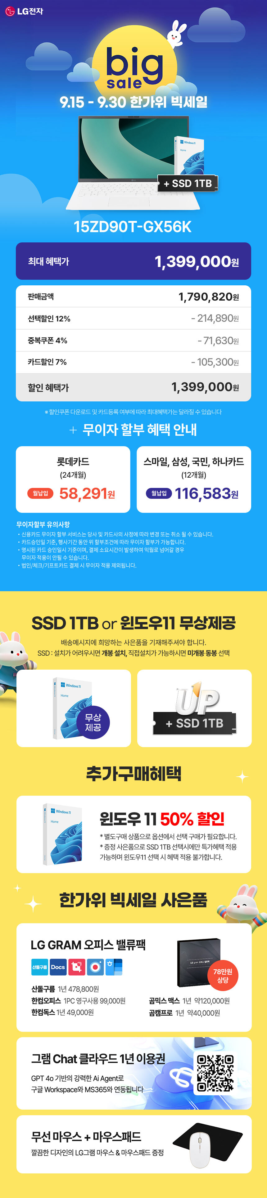 [지마켓] LG 그램 9월 한가위 빅세일! 지마켓 한정 특가_2.jpg