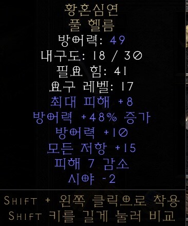 디아2)이거 아이템 좋음?_1.jpg