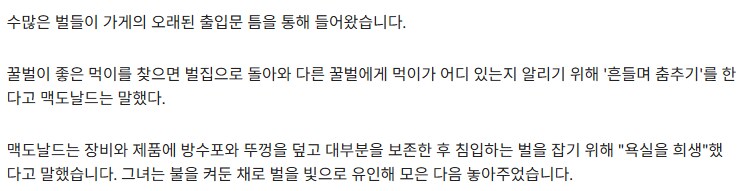 어느 캐나다 양봉장에서 벌어진 꿀 강탈 사건_2.png