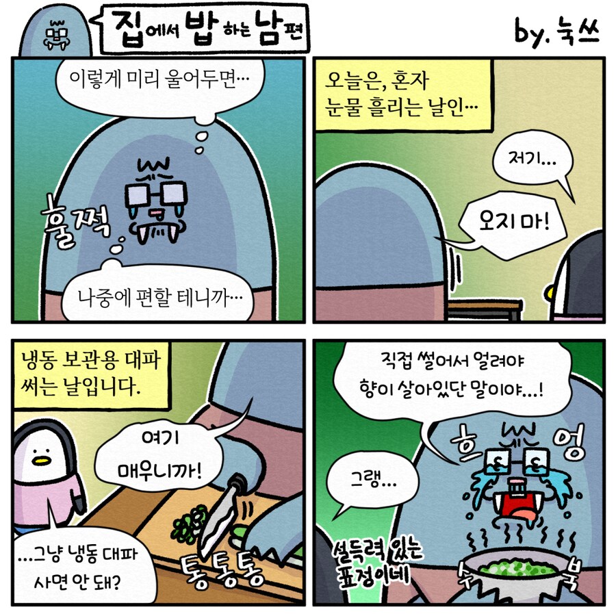 집에서 밥하는 남편15_2.png