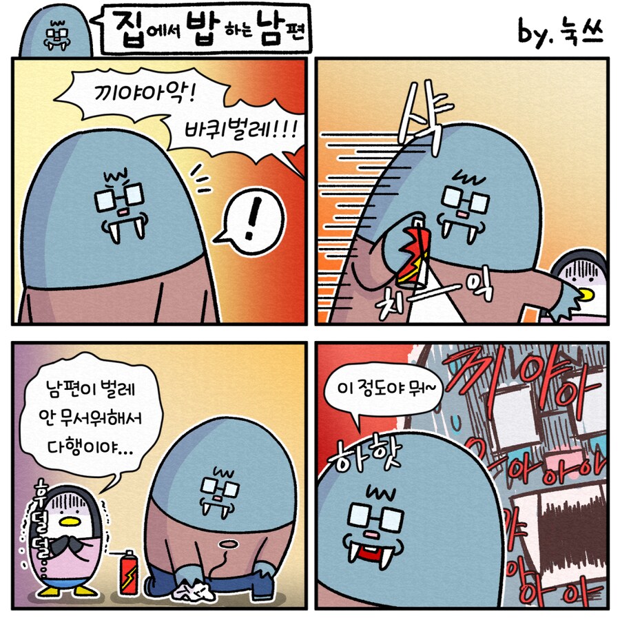 집에서 밥하는 남편15_7.png