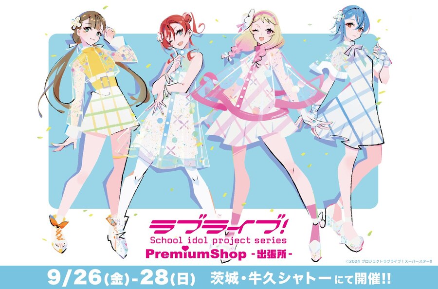 3일 기간 한정 우시쿠 샤토 부지 내 『러브라이브! 시리즈 프리미엄샵』 오픈_1.png