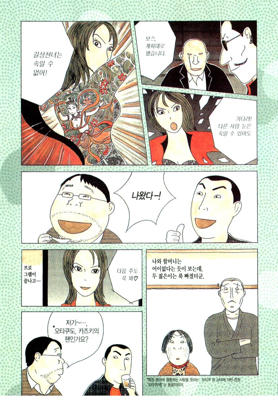 심야식당) 최악의 등장인물 TOP 1_1.png