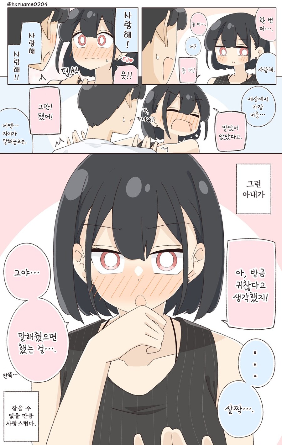 번역) 살짝 귀찮은 아내_2.png