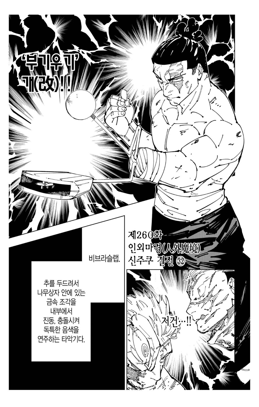 주술회전 미친건가?????