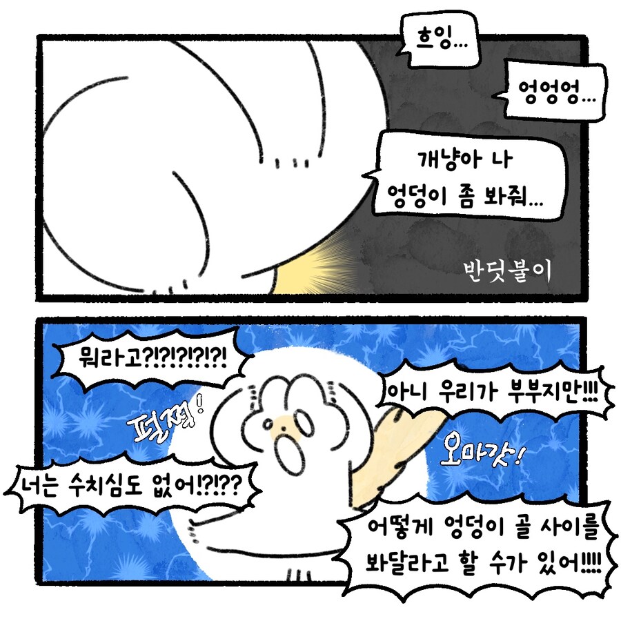 남펀이 엉덩이를 벌리고 매일 다가오는 만화.manhwa_4.jpg