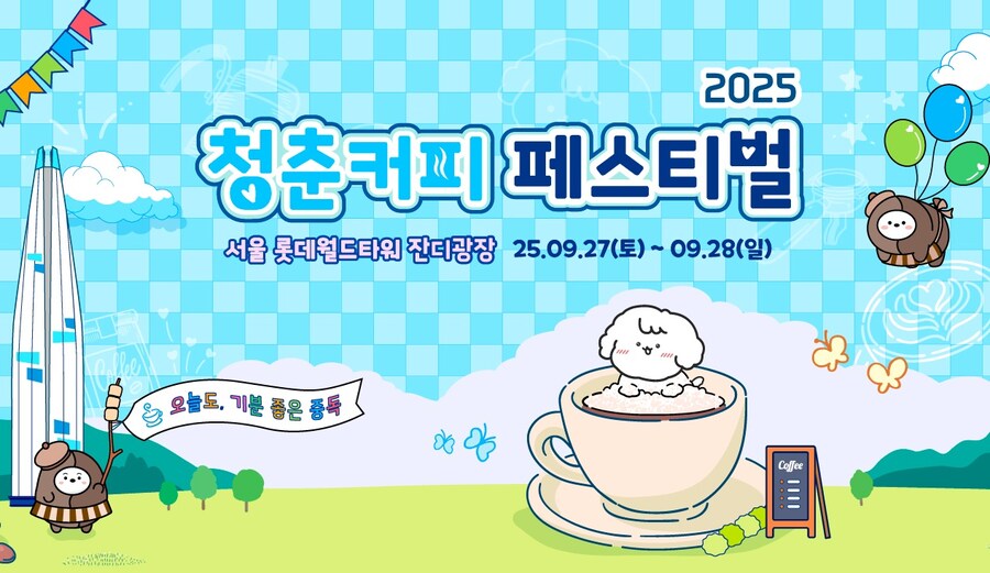 피프티피프티, 츄와 함께 하는 2025 청춘, 커피페스티벌 🧚💫_1.jpg