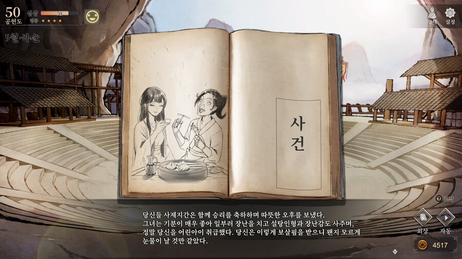 활협전) 이 제자 이렇게 행복해도 되는 것입니까_2.png