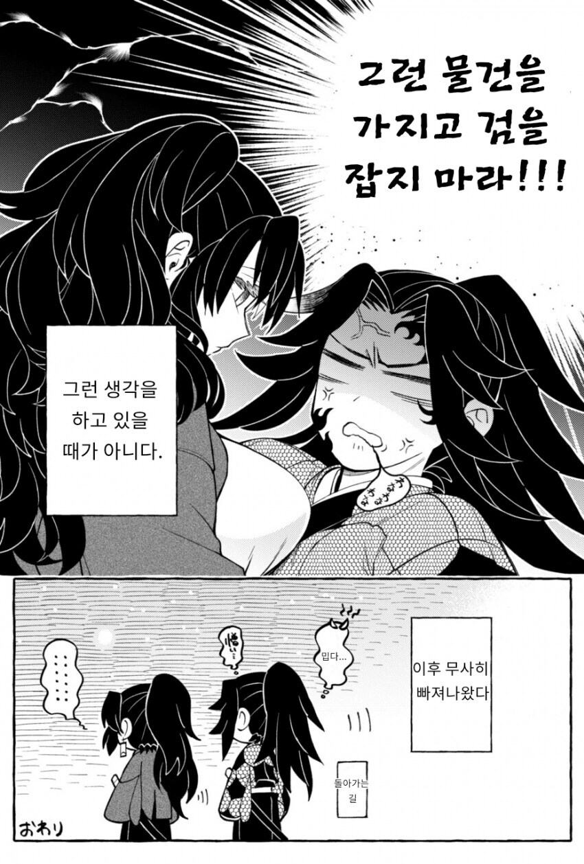 귀멸) "오라버니... 또 저의 혼인을 무르셨다고요."_3.jpg