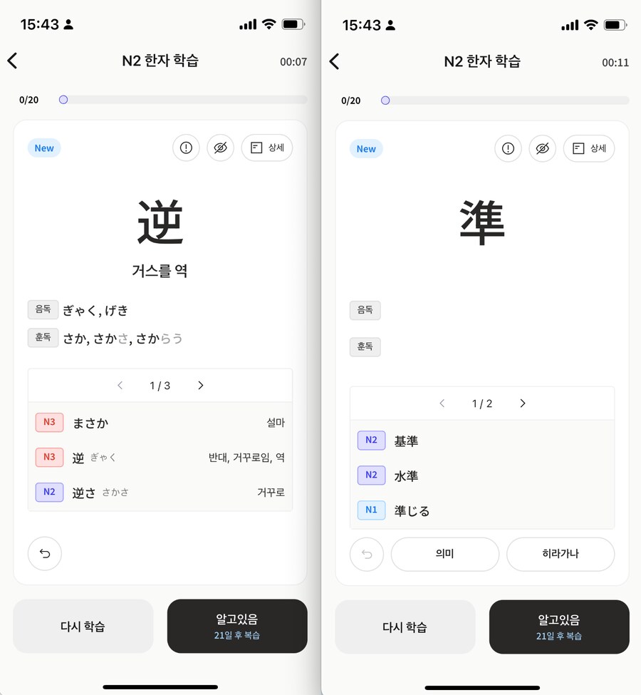 [1인개발] 일본어 JLPT 공부 앱 만들었어요!_8.png