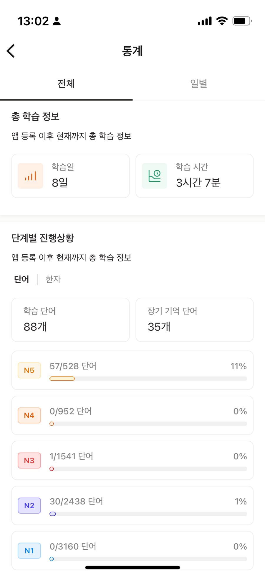 [1인개발] 일본어 JLPT 공부 앱 만들었어요!_9.png