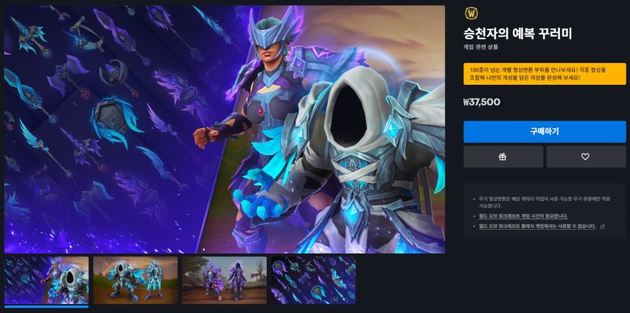 와우 승천자의 예복 꾸러미 출시 (신규 22종 형상변환)_5.jpg