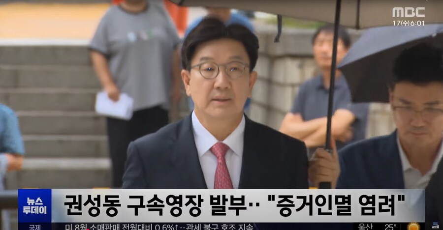 [MBC] 권성동, 특검 첫 현역 의원 구속‥"증거 인멸 우려"_2.png