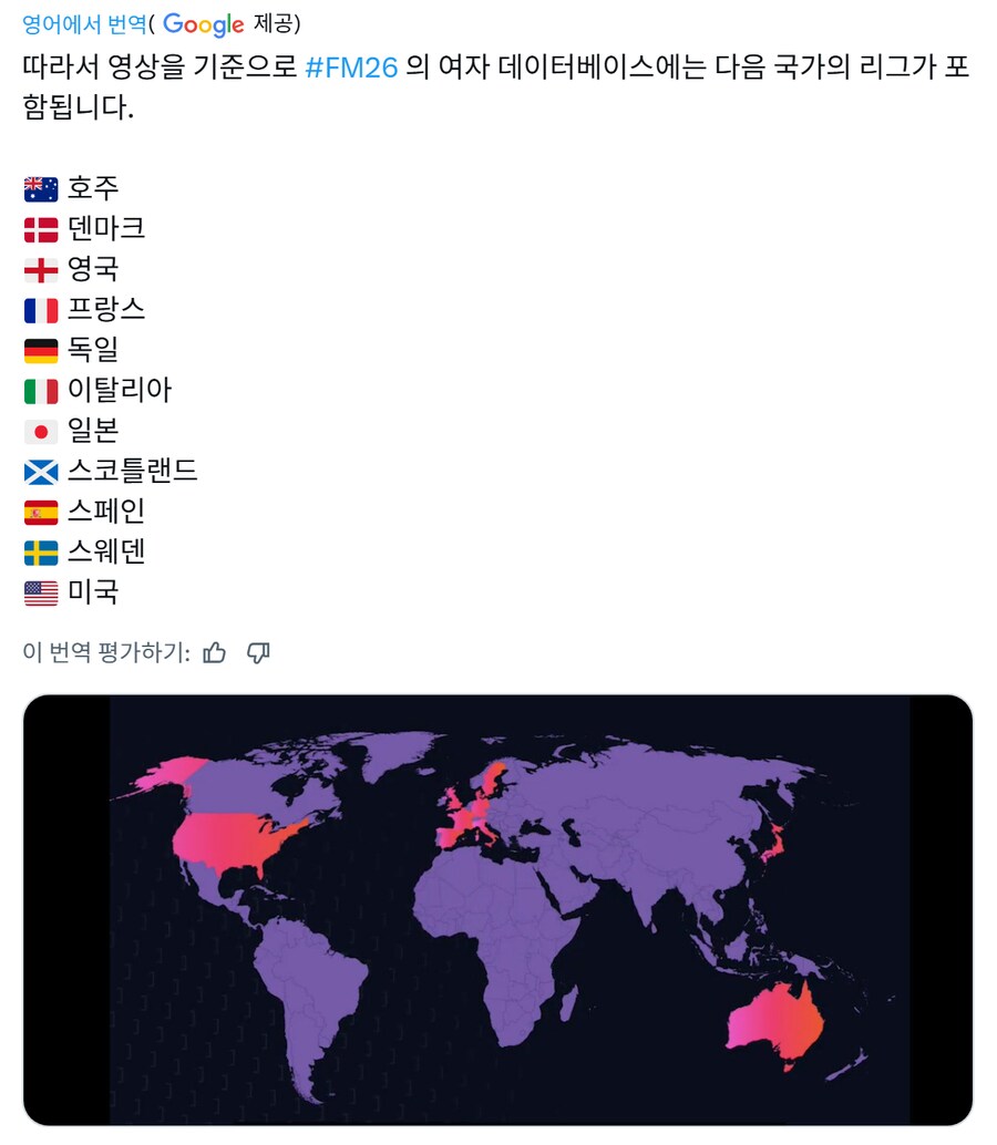 FM26에 포함된 여성 축구 리그 국가 리스트_1.png