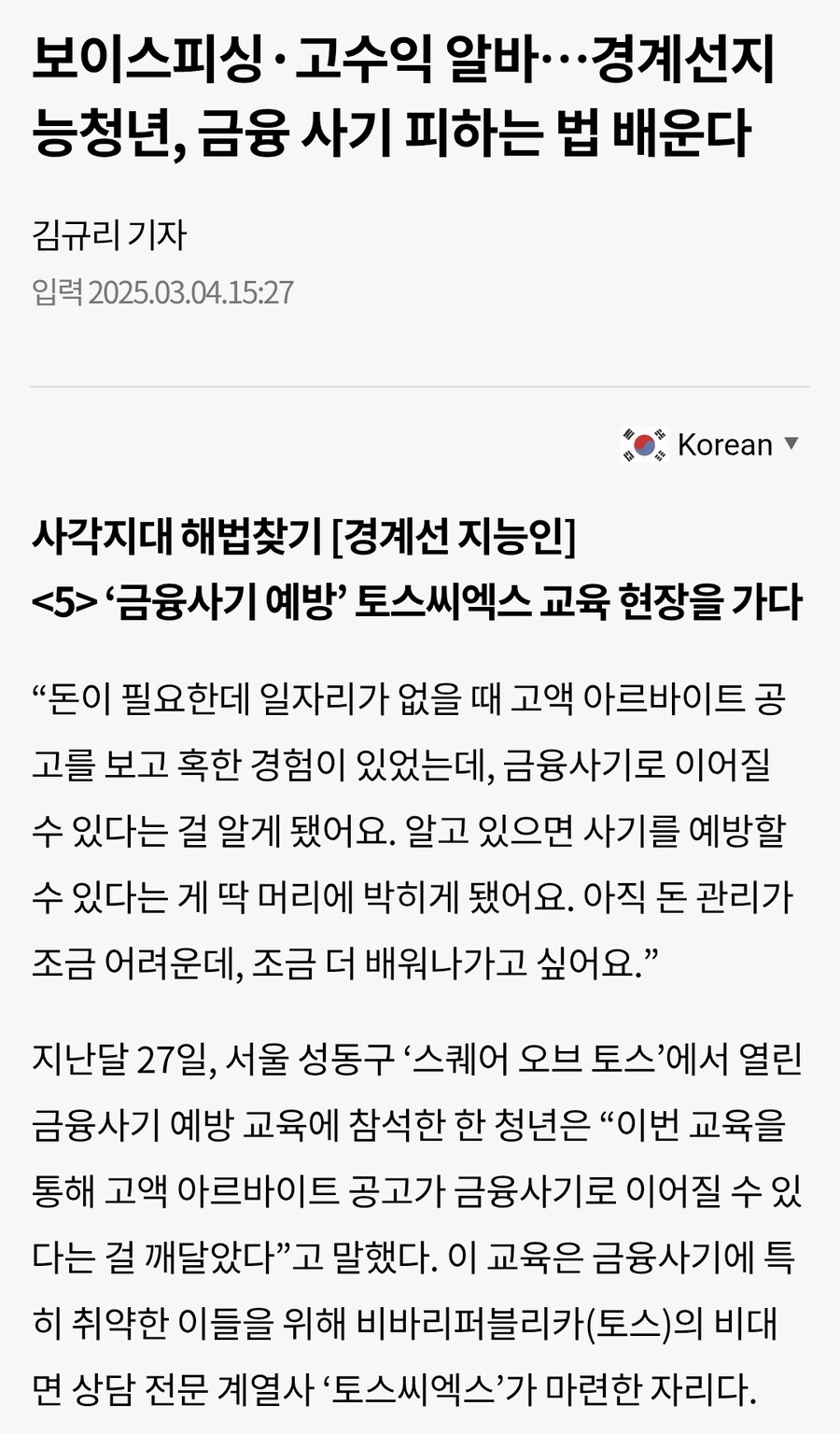 보이스피싱 수금을 진짜 모르고 했을 가능성이 있는 이유_1.jpg