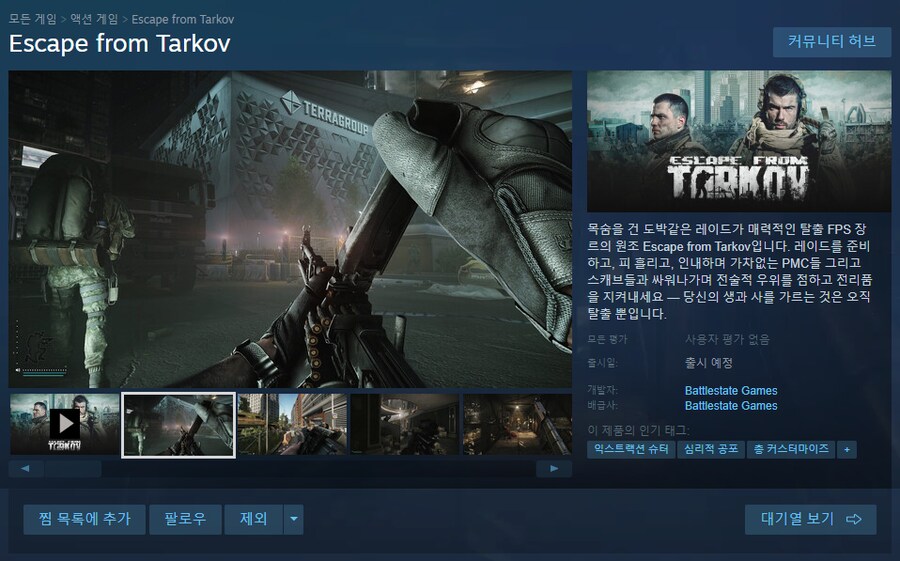 타르코프)이게 스팀에 나오는 날이 오네_1.png