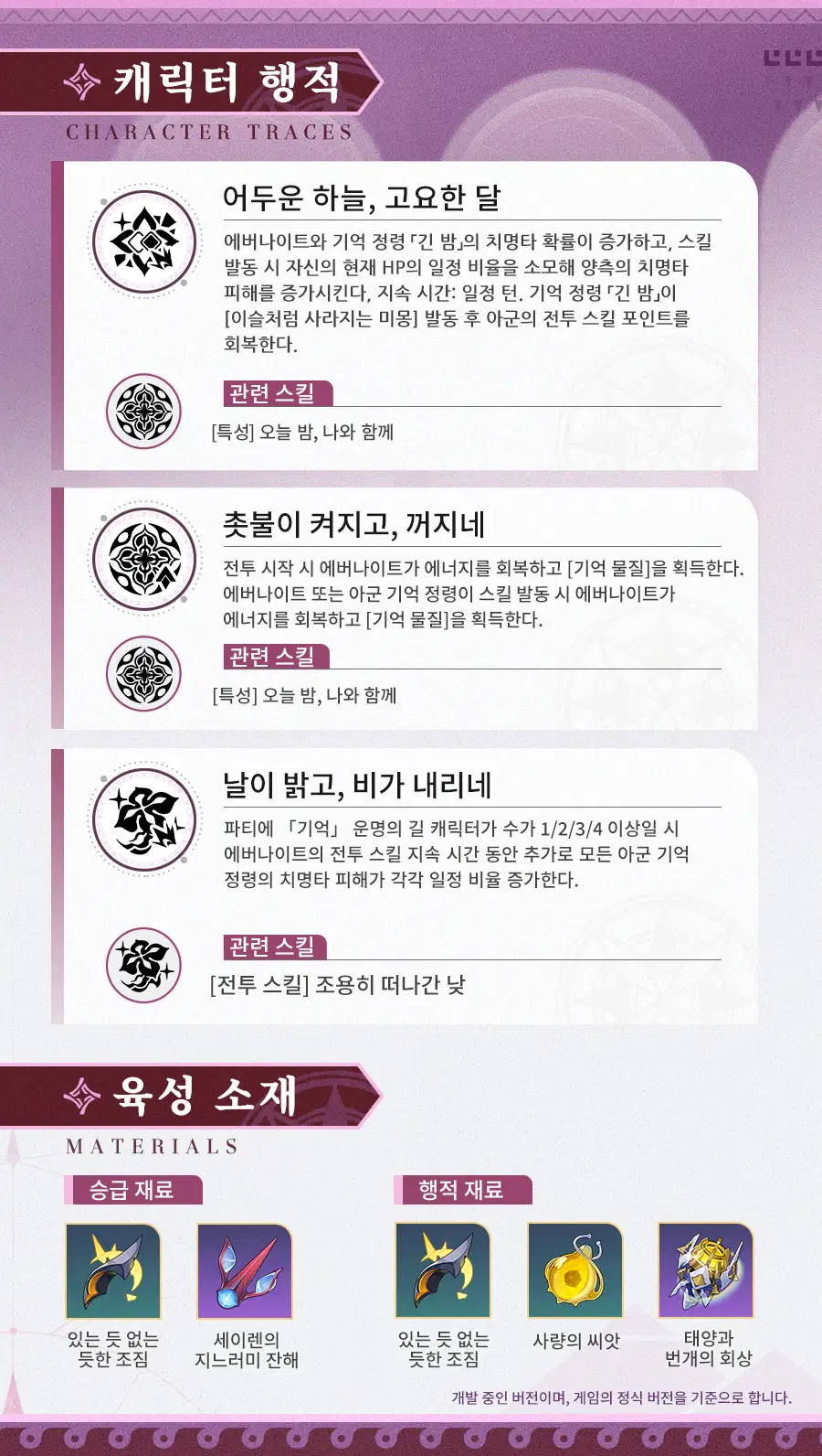 [붕괴: 스타레일] 캐릭터 프리뷰 | 에버나이트, 광추 프리뷰_6.webp