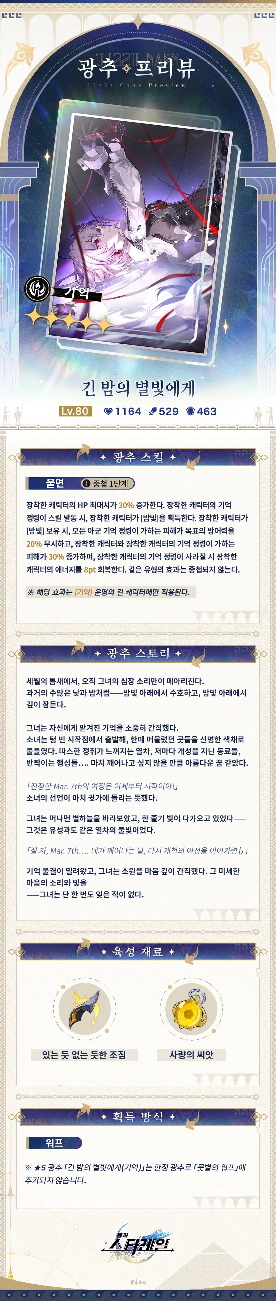 [붕괴: 스타레일] 캐릭터 프리뷰 | 에버나이트, 광추 프리뷰_8.webp