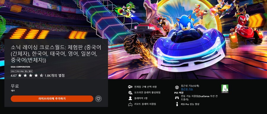 소닉 레이싱 크로스월드 체험판 배포 개시_1.png