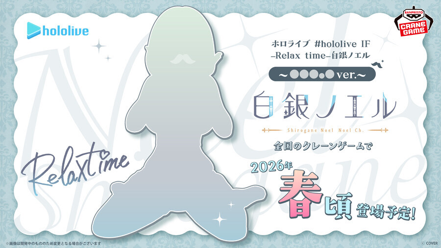 [반프레스토] 홀로라이브 IF 노엘, 스바루 예고_1.jpg