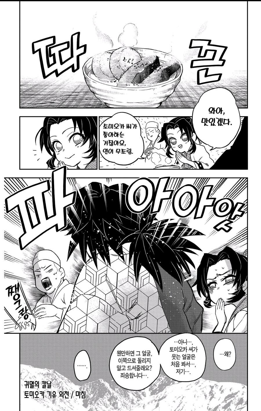 귀멸) 외전 기유 웃는 모습_1.jpg