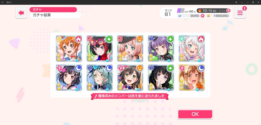 뱅드림) 오늘의 무료10연 결과_2.png