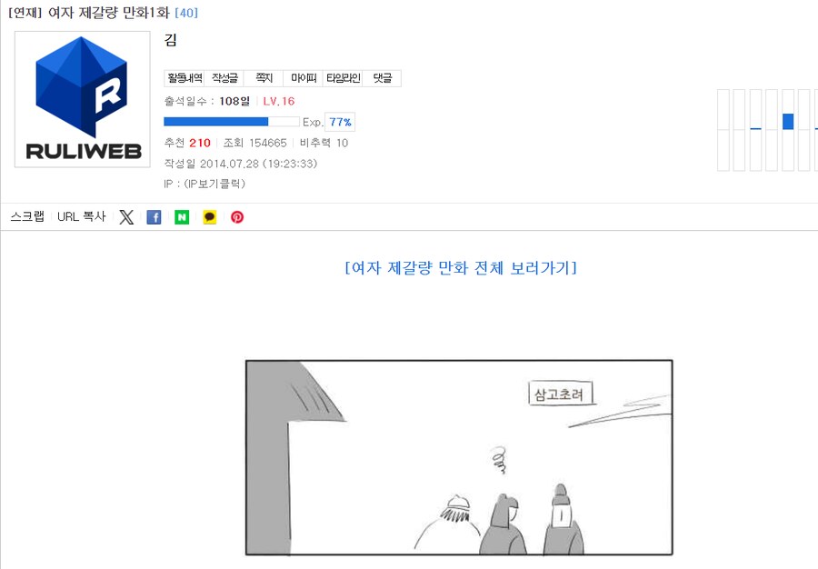 헐! 루리웹에 여자 제갈량 언급된 글 찾았다.