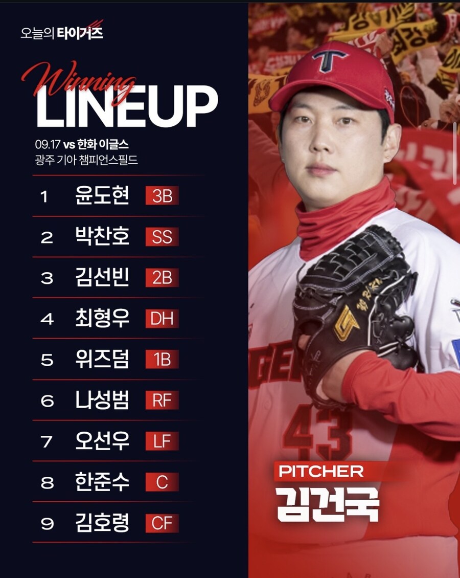 9월 17일 수 / 기아 vs 한화 / 기아 라인업_1.jpg