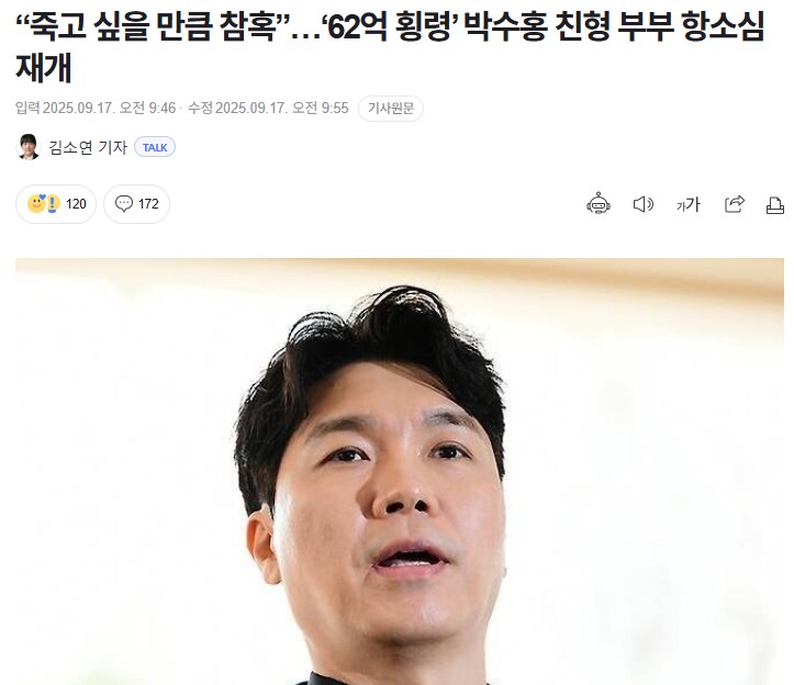 “죽고 싶을 만큼 참혹”…‘62억 횡령’ 박수홍 친형 부부 항소심 재개_1.png