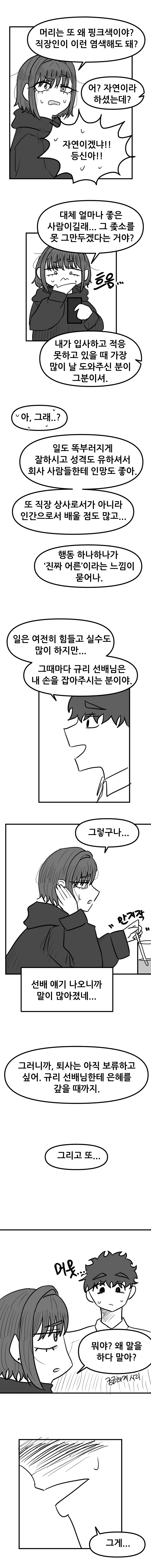 서큐버스가 좃소에 취직한 만화(5)_5.jpg