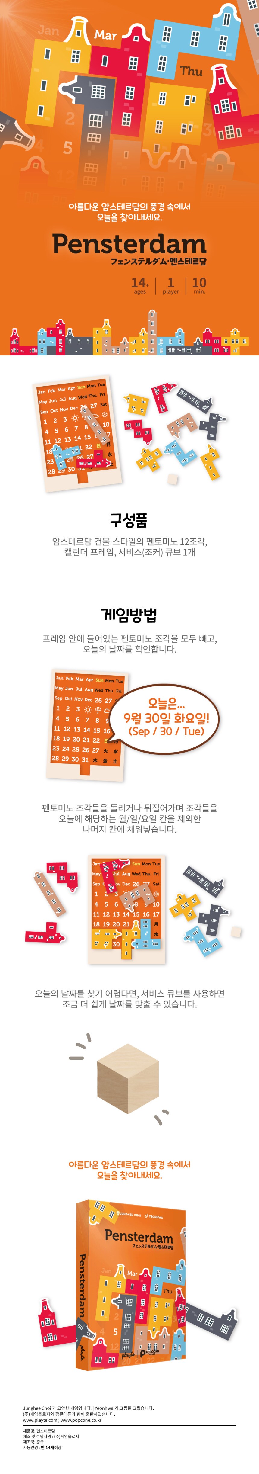 [플레이트] 펜스테르담 발매_2.png