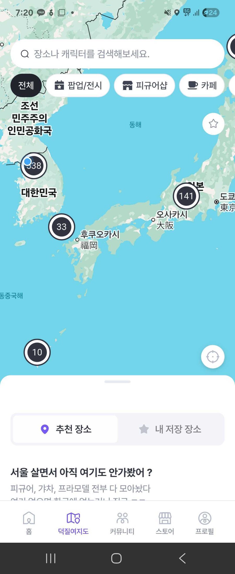 한국 일본 피규어샵을 지도에 정리해준 앱이있네요_1.jpg