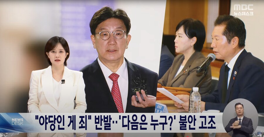 [MBC]권성동 다음은 누구? 특검 수사선상 국힘 의원 10명‥장외 집회로 맞서나_1.png