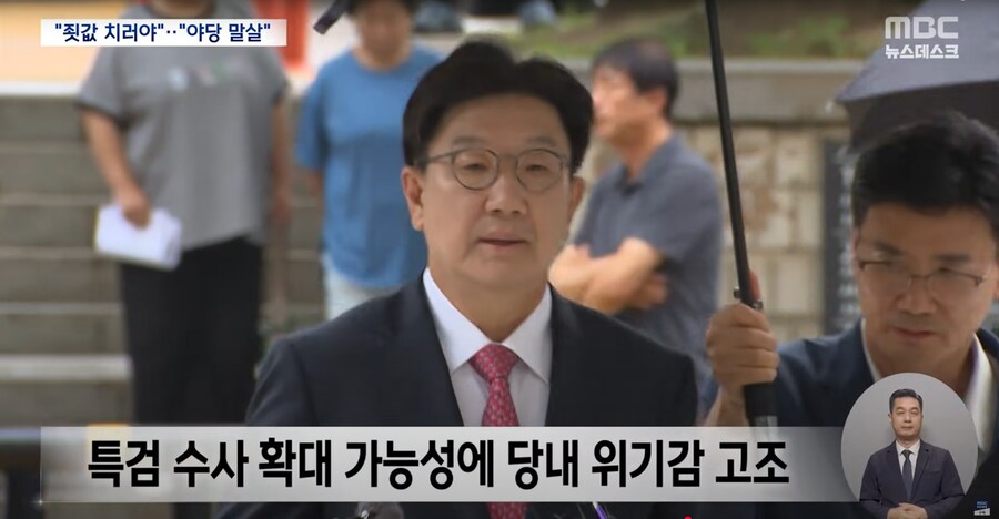 [MBC]권성동 다음은 누구? 특검 수사선상 국힘 의원 10명‥장외 집회로 맞서나_8.png