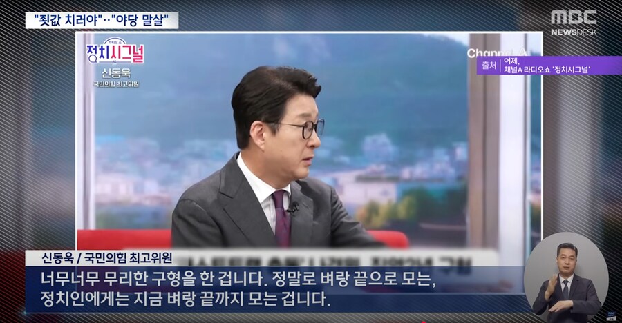 [MBC]권성동 다음은 누구? 특검 수사선상 국힘 의원 10명‥장외 집회로 맞서나_11.png