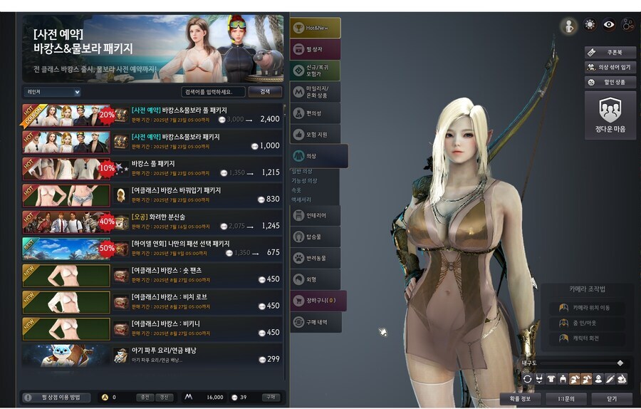 [검은사막] 생활 컨텐츠용 '레인저' 2025년 한정 비키니 착용샷&움짤_2.jpg