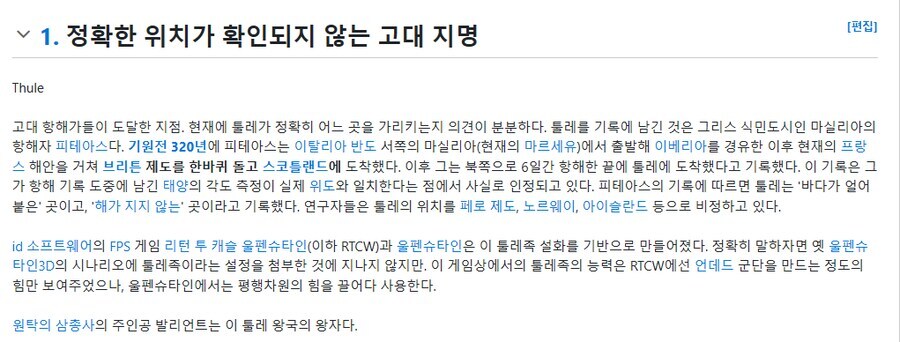유럽에 있다고 전해지는 섬, "툴레"_1.jpg