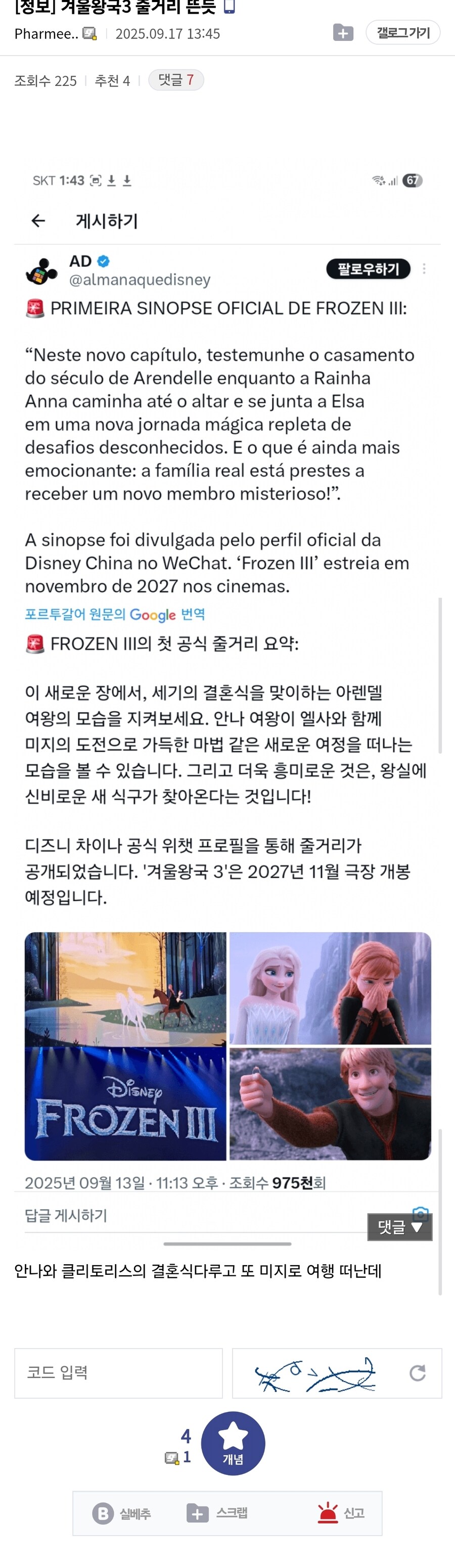 디즈니) 겨울왕국 3 시놉시스 공개?_1.jpg