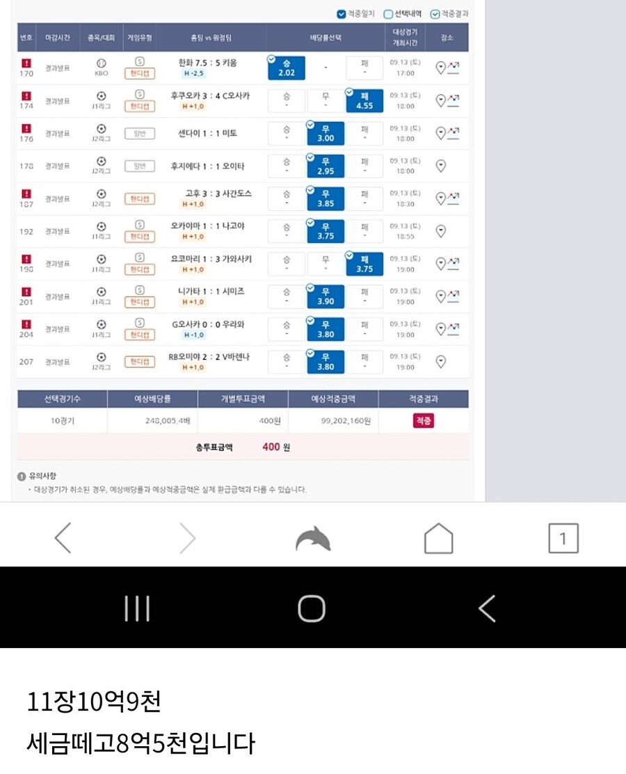 스포츠 토토 역대급 당첨자 등장_2.jpg