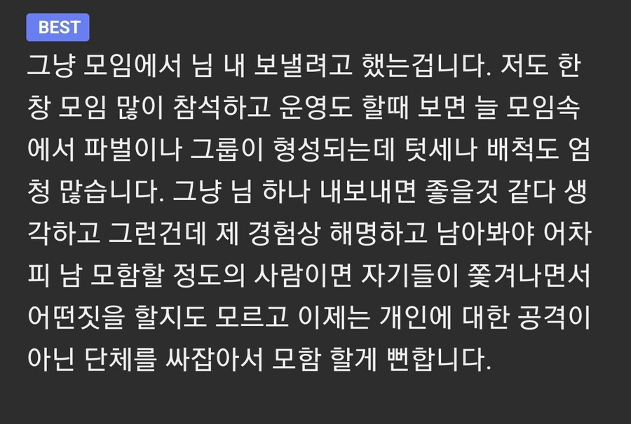 장문)모임에서 미투 당한 이유를 알게됬다._2.jpg